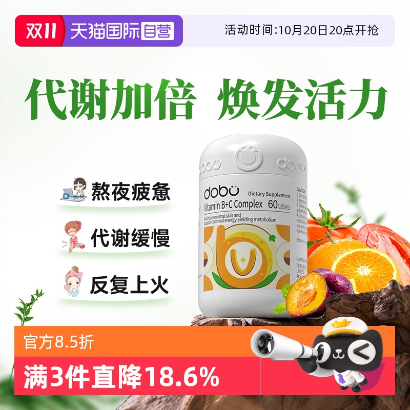 DOBO维生素b族熬夜必备