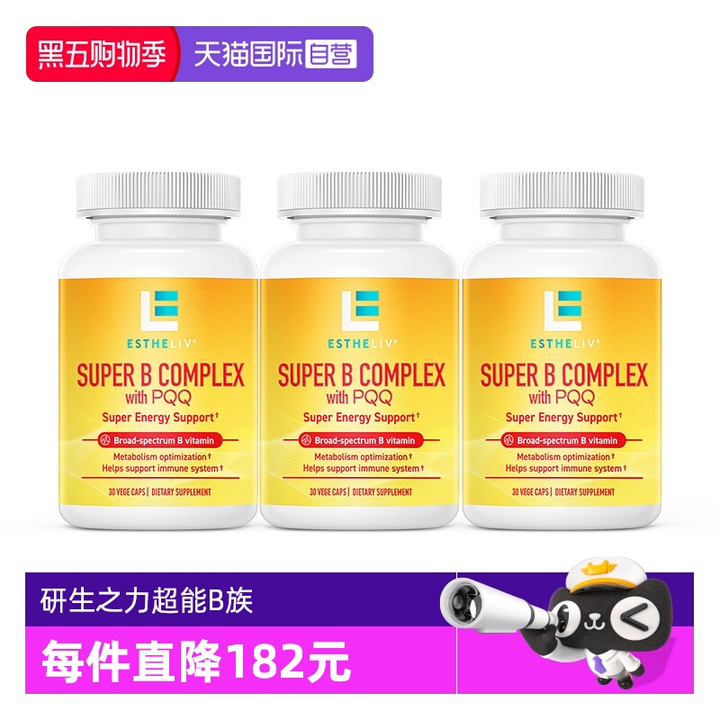 【自营】研生之力3瓶装维生素b族维生素正品B6B12燃粒瓶30粒/瓶