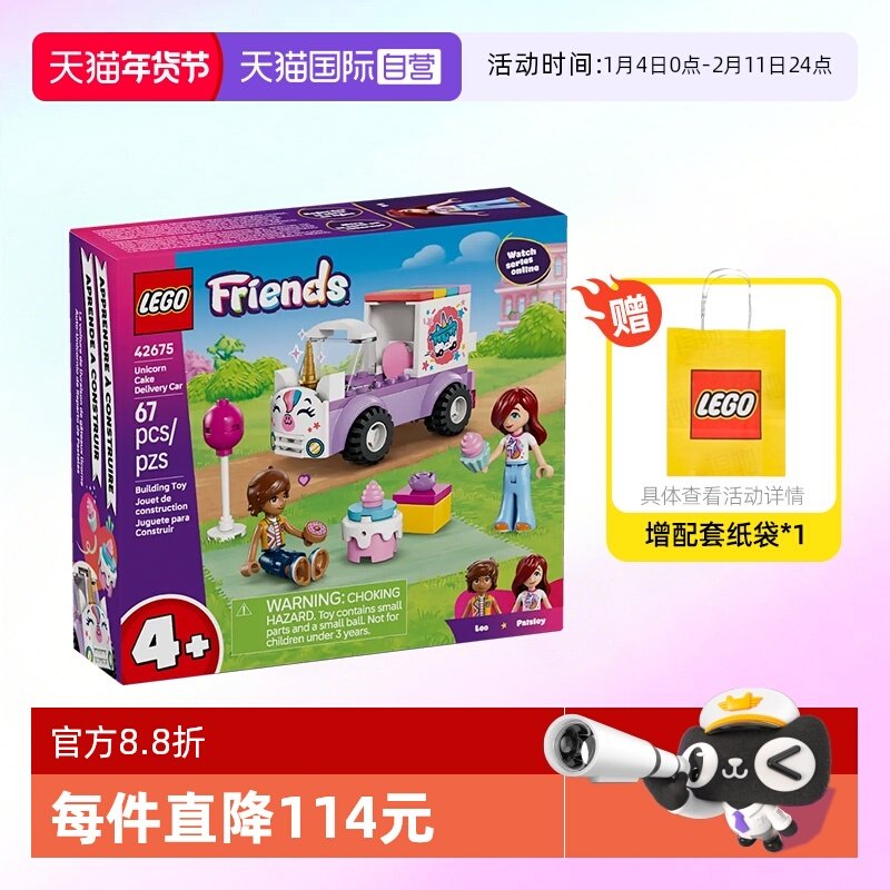 【自营】乐高积木好朋友42675独角兽送货车拼装玩具儿童生日礼物,玩具/童车/益智/积木/模型,普通塑料积木,淘宝优惠券,粉丝福利购,淘宝优惠卷