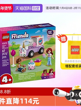 【自营】乐高积木好朋友42675独角兽送货车拼装玩具儿童生日礼物