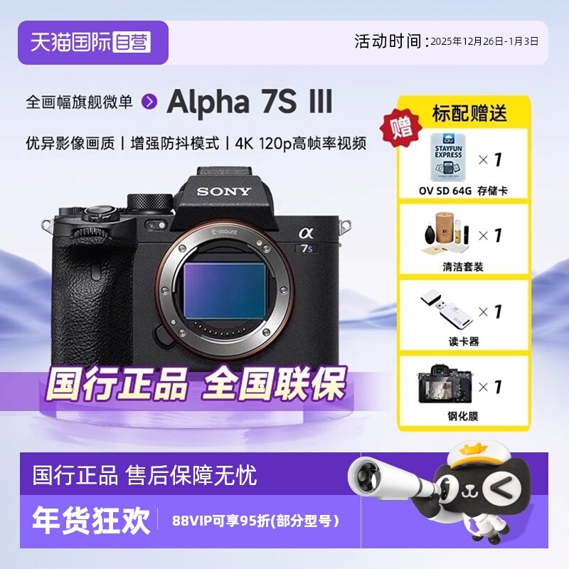 【自营】索尼（SONY）ILCE-7S3微单相机专业级数码A7S