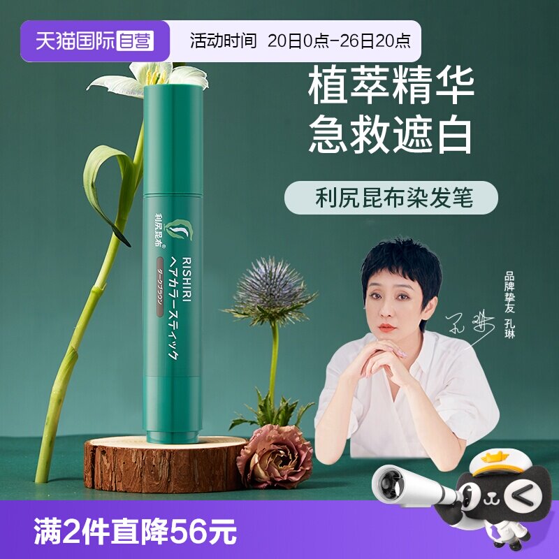 【自营】利尻昆布纯植物染发剂膏一次性染发笔棒20g 遮白发染黑