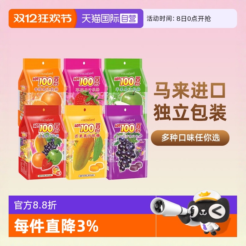 一百份进口lot100份果汁软糖150g