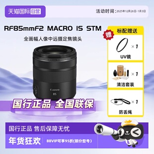 85mm 自营 STM人像微距镜头适用R52 佳能RF MACRO