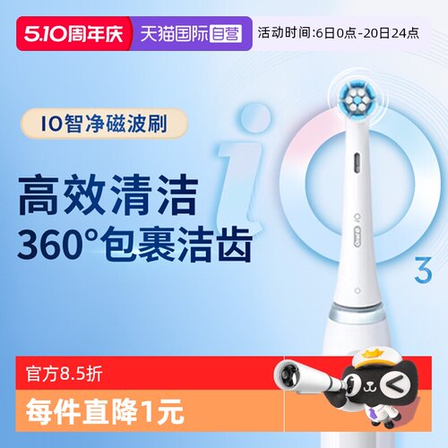 欧乐BIO3智净磁波电动牙刷