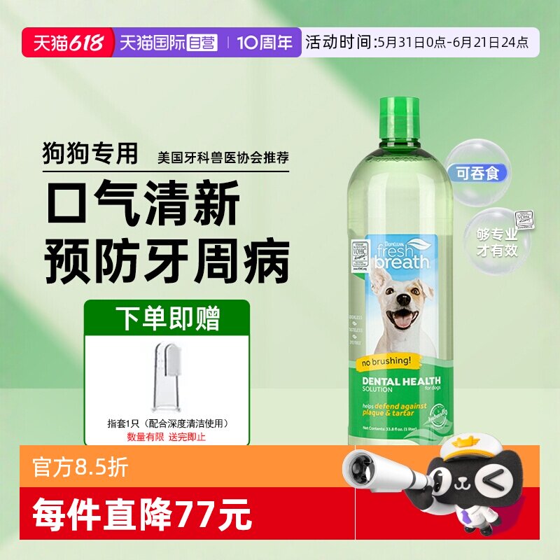 【自营】多美洁狗狗漱口水除口臭去结石可食用猫咪口腔清洁牙宠物
