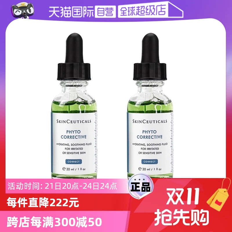 【自营】SKINCEUTICALS/修丽可【618预售】色修精华30ml*2 舒缓