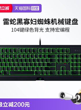 【自营】Razer雷蛇黑寡妇机械键盘蝰蛇游戏鼠标绿背光标准版套装