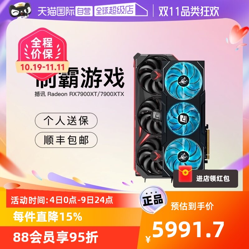【自营】AMD撼讯RX7900xt/XTX 暗黑犬红魔台式机电脑游戏独立显卡怎么看?
