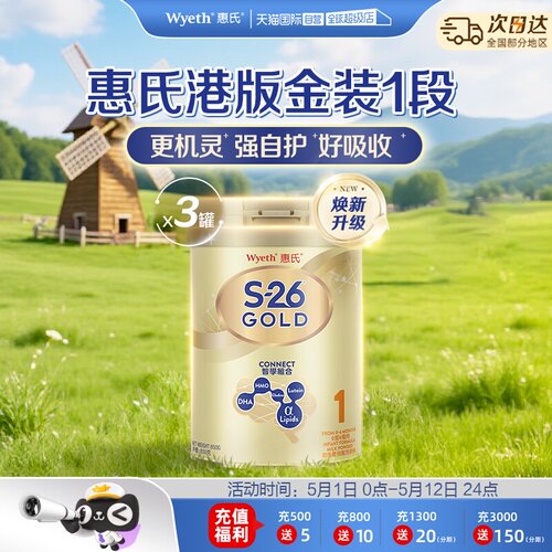 【自营】惠氏港版金装1段850g*3