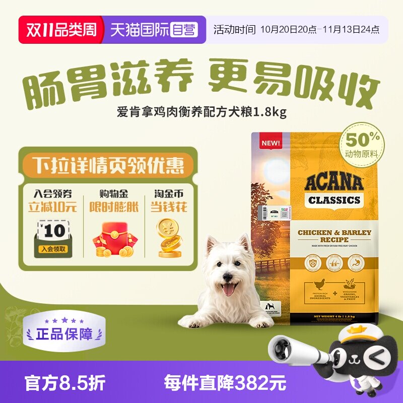 【自营】ACANA/爱肯拿进口狗粮鸡肉衡养犬1.8kg膳食纤维临期27/3