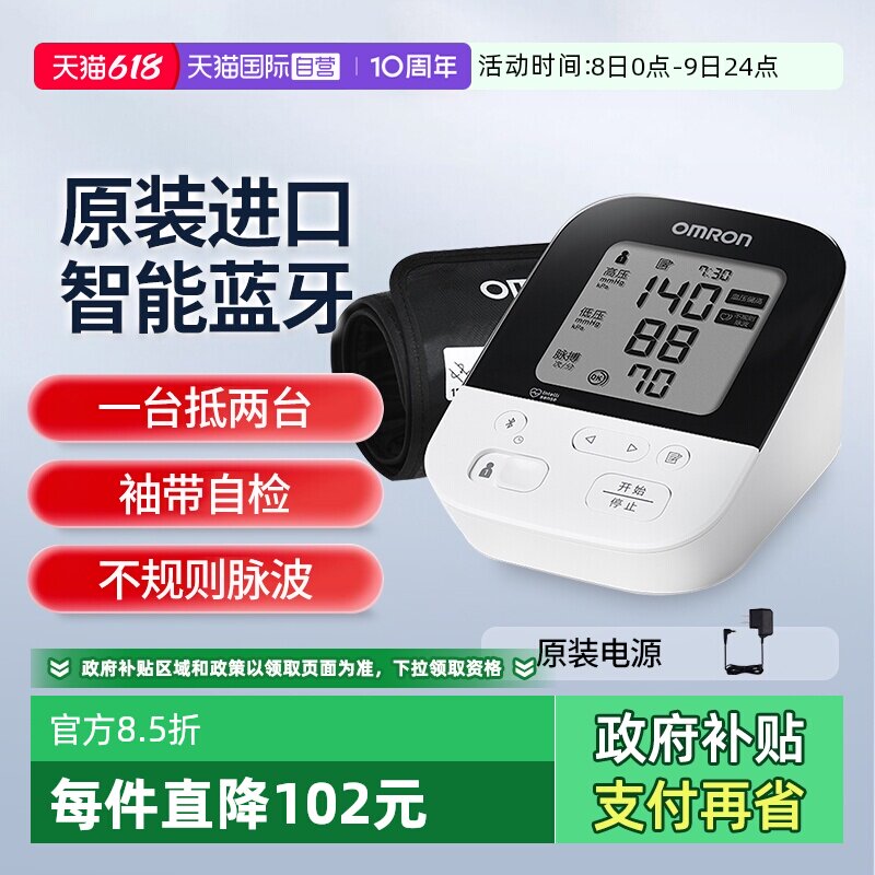 【自营】欧姆龙血压计J735原装进口血压仪家用智能蓝牙血压测量仪