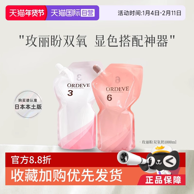 【自营】日本进口玫丽盼双氧乳染膏双氧奶3度6度氧化剂1000ml