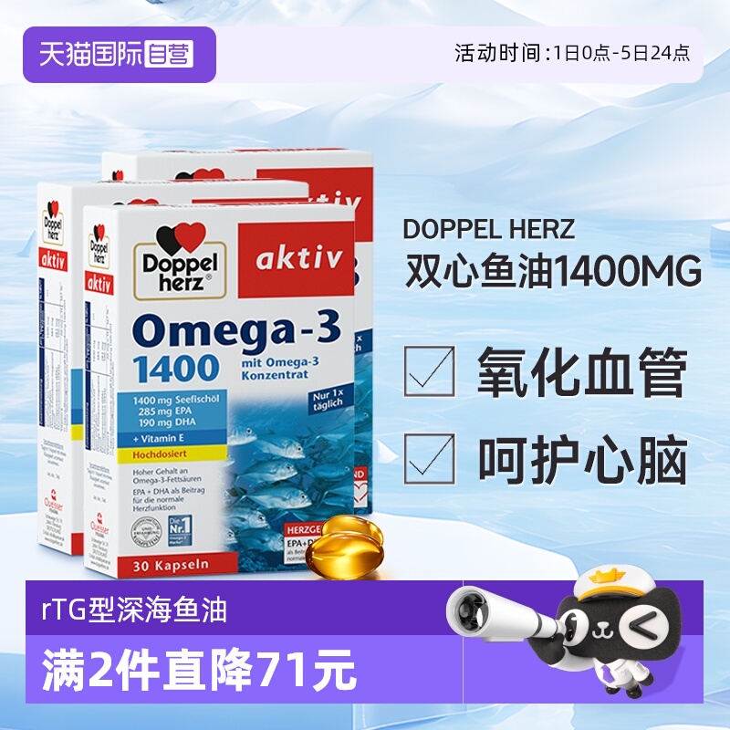 德国进口双心成人深海鱼油omega3