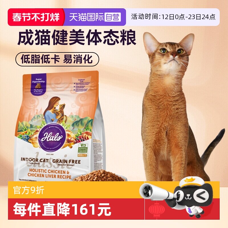 【自营】Halo自然光环健美猫粮减肥低脂纯鲜肉天然粮软便克星10磅