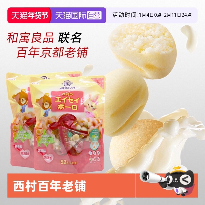 【自营】日本进口和寓良品西村牛奶味小馒头婴幼儿童零食零嘴饼干