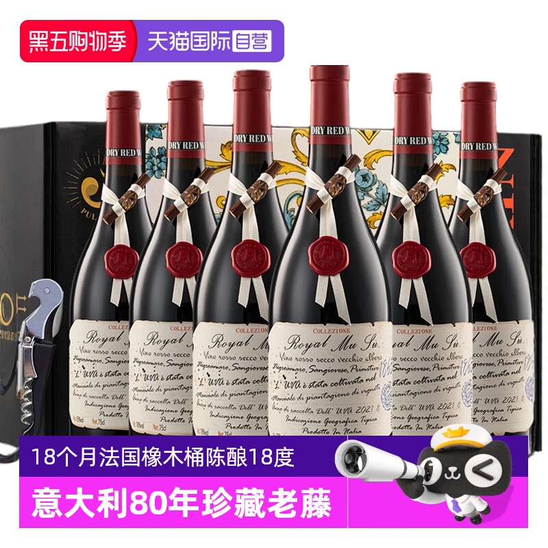 【自营】意大利进口红酒18度封蜡珍藏老藤干红葡萄酒整箱礼盒装