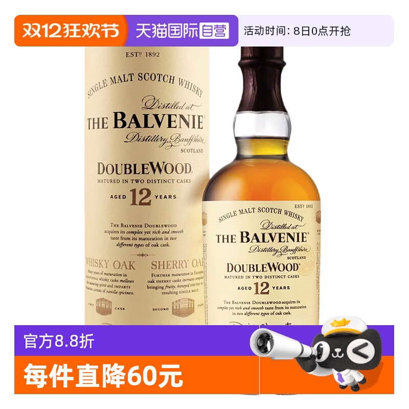 Balvenie百富12年单一麦芽威士忌