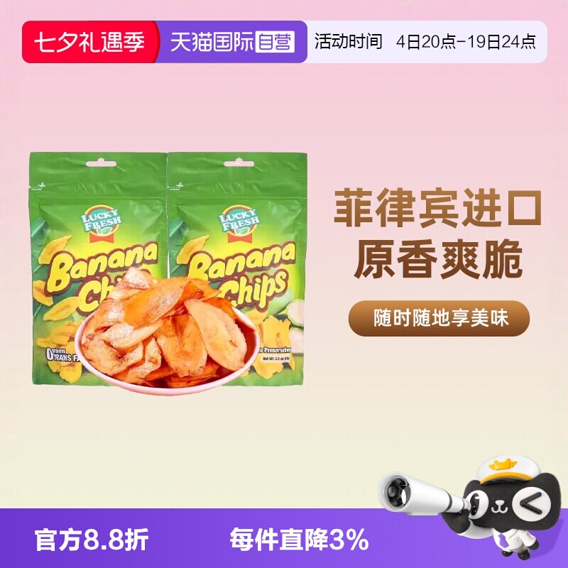 【自营】菲律宾进口纳菲琪香蕉片薄脆香蕉干脆片LuckyFresh水果干
