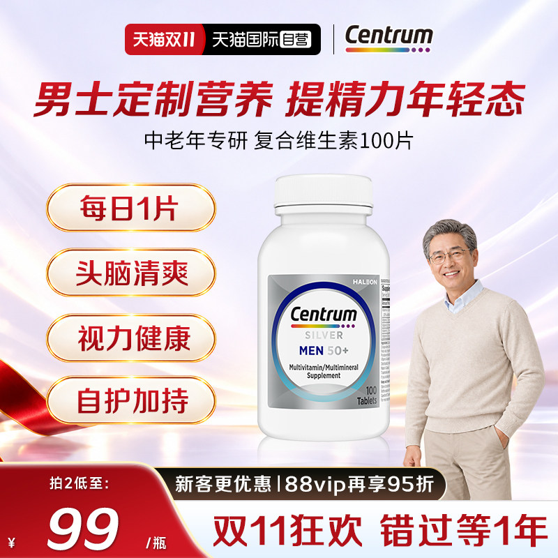【自营】进口善存银片50岁+男士中老年复合维生素100粒