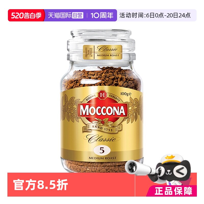【自营】MOCCONA摩可纳5号冻干速溶无蔗糖美式黑咖啡粉100克瓶装