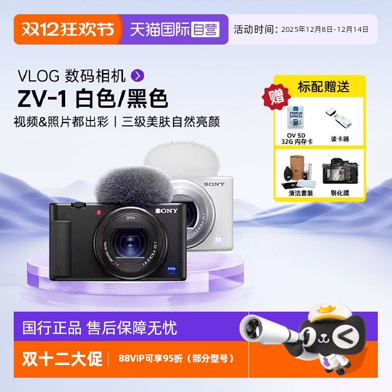 索尼zv1学生入门数码相机