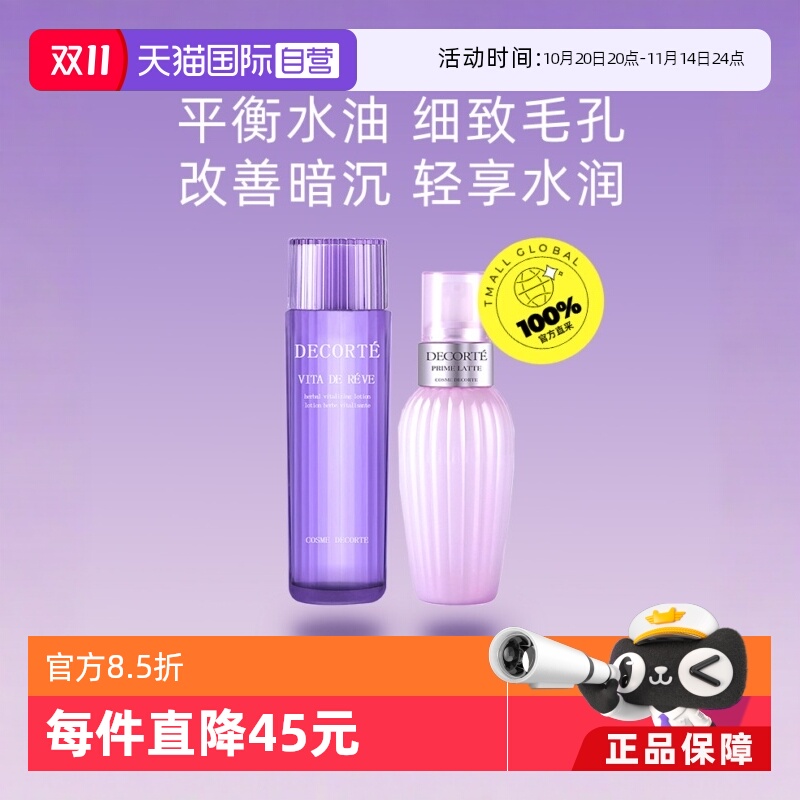 【自营】黛珂水乳套装草本植萃水150ml+牛油果150ml化妆水乳液