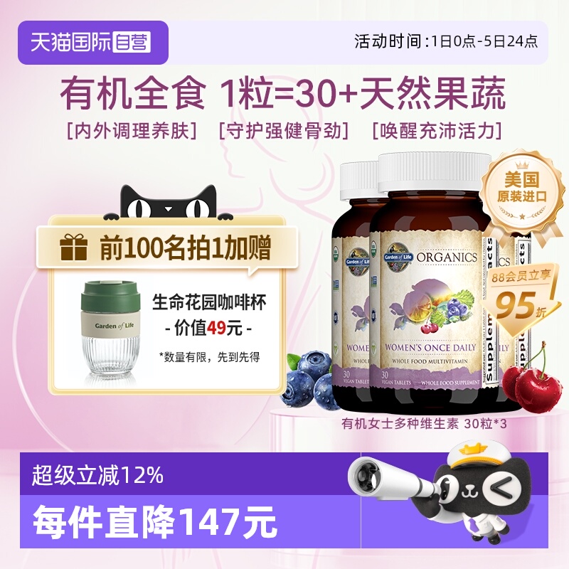 生命花园男/女复合营养