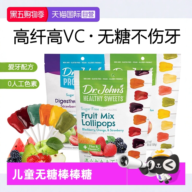 【自营】dr.john's/约翰博士新鲜水果0糖棒棒糖vc婴幼儿儿童糖果