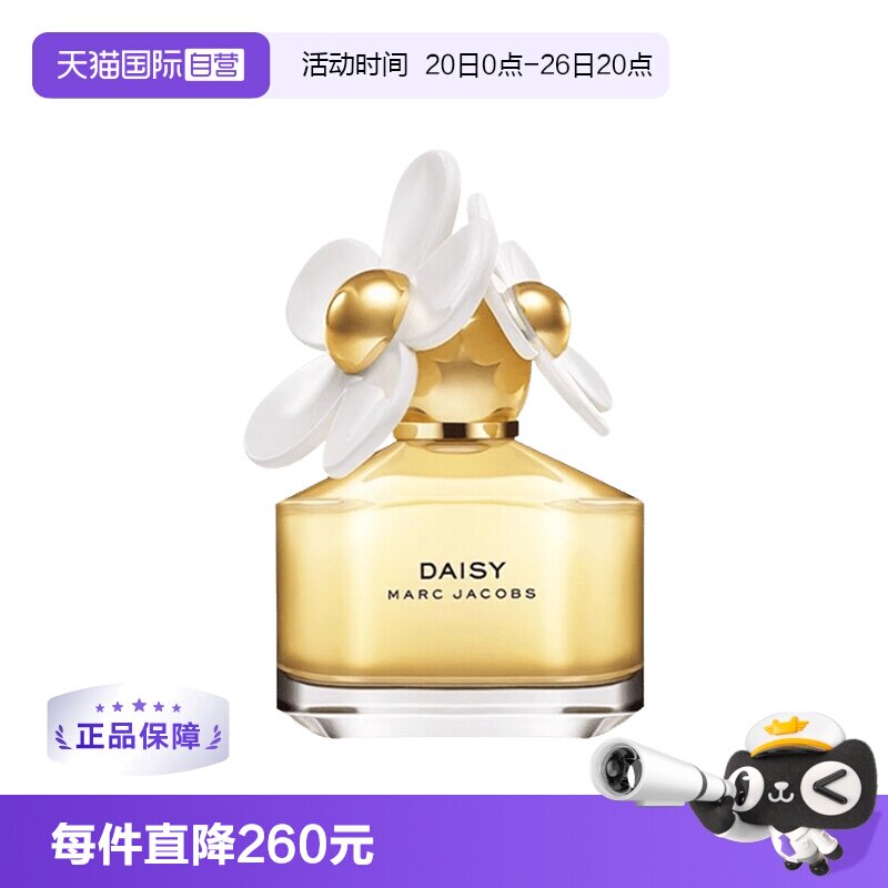 【自营】MarcJacobs莫杰小雏菊女士香水淡香50ml花香调清新自然