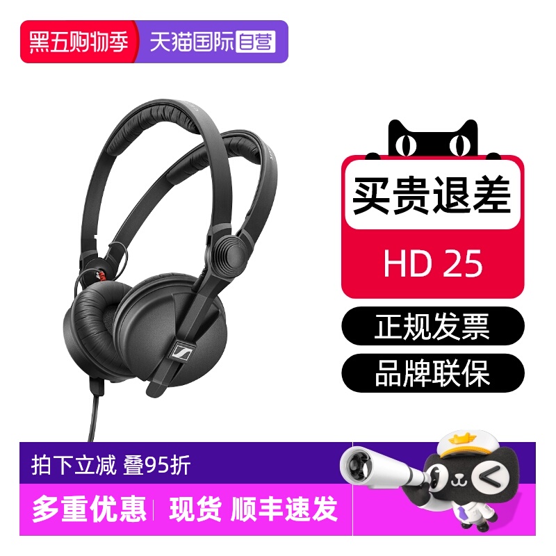 【自营】森海塞尔 hd25 头戴式专业监听DJ发烧音乐耳机手机电脑