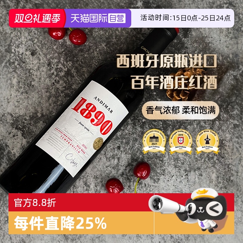 【自营】爱之湾西班牙进口1890红葡萄酒750ml单瓶装红酒礼盒送礼