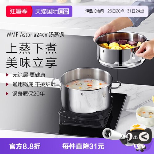 WMF不锈钢汤蒸锅三层加厚锅底