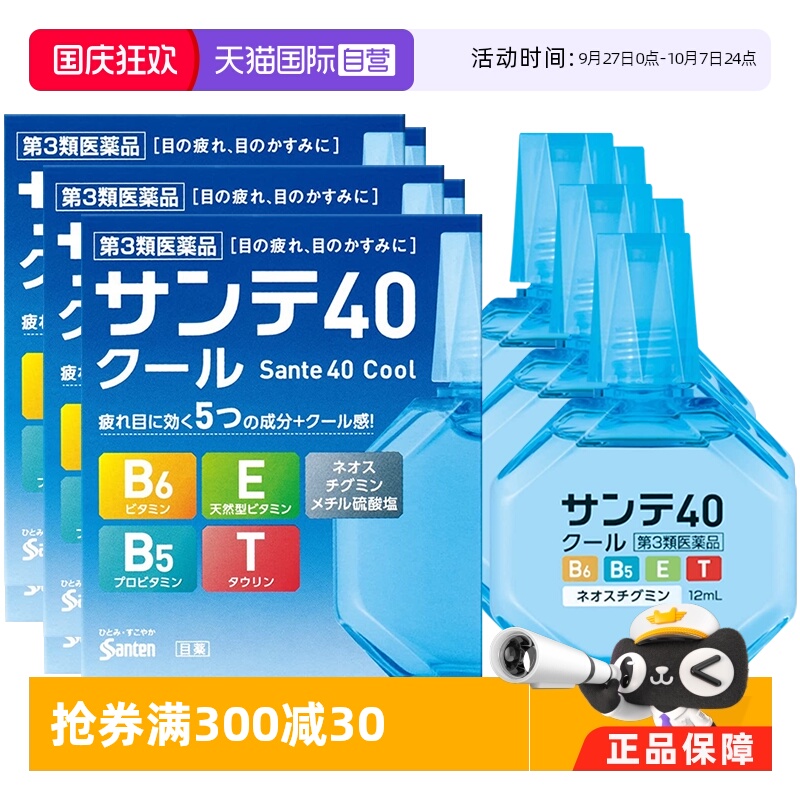【自营】日本参天抗疲劳模糊眼药水充血抗眼疲劳滴眼液12ml清凉*3