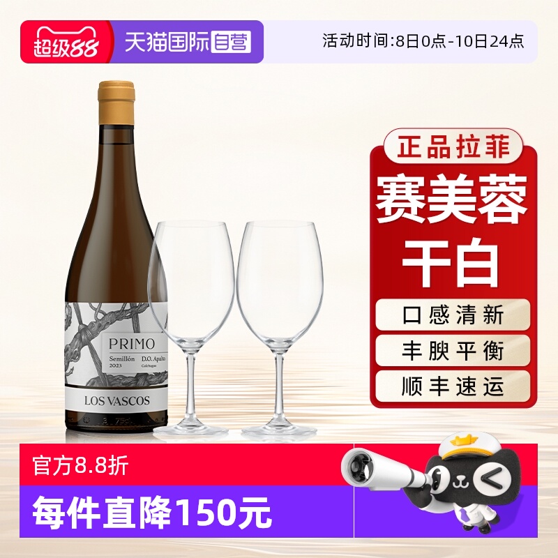 【自营】拉菲赛美蓉干白葡萄酒官方正品原瓶进口正品行货单支装