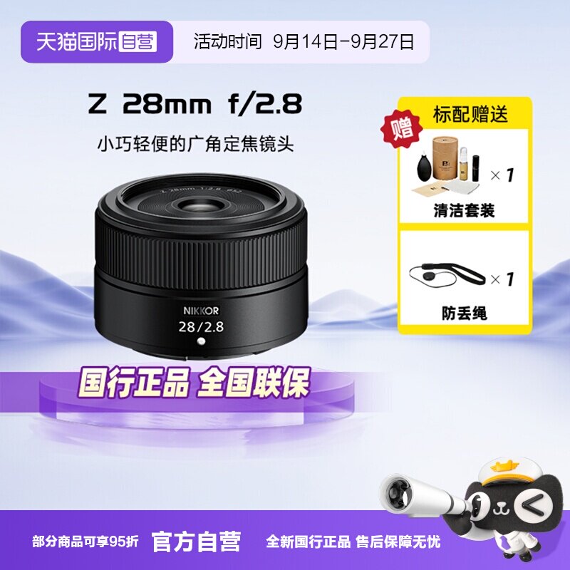 【自营】尼康（Nikon）全画幅广角定焦对焦镜头Z卡口 Z 28mm/F2.8图片