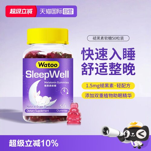 WATOO褪黑素软糖成人学生