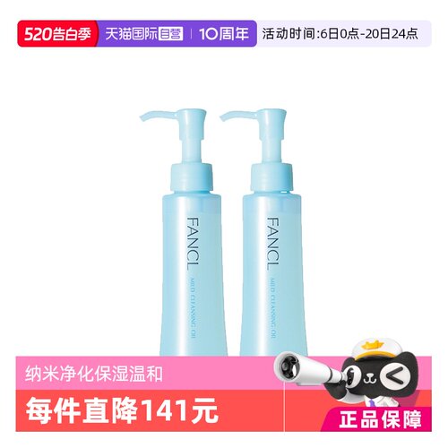 FANCL温和卸妆油保湿深层清洁