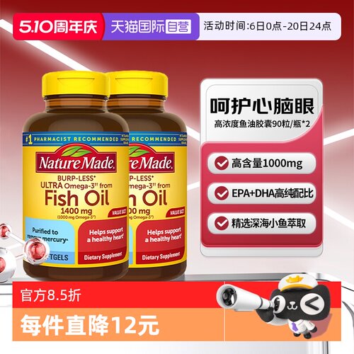 天维美高含量鱼油胶囊90粒两瓶