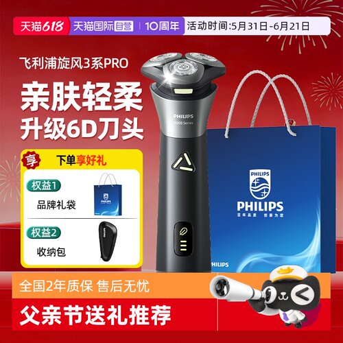 【自营】飞利浦男士电动剃须刀刮胡须刀S3883正品新款父亲节礼物