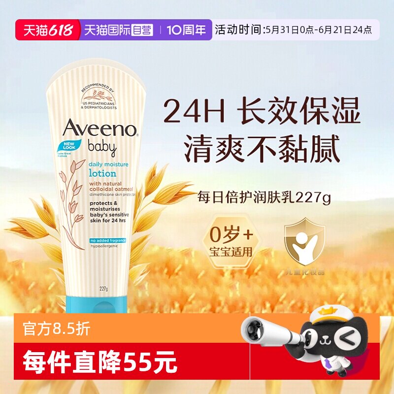 【自营】Aveeno艾惟诺艾维诺婴儿燕麦润肤身体乳滋润227g润肤乳