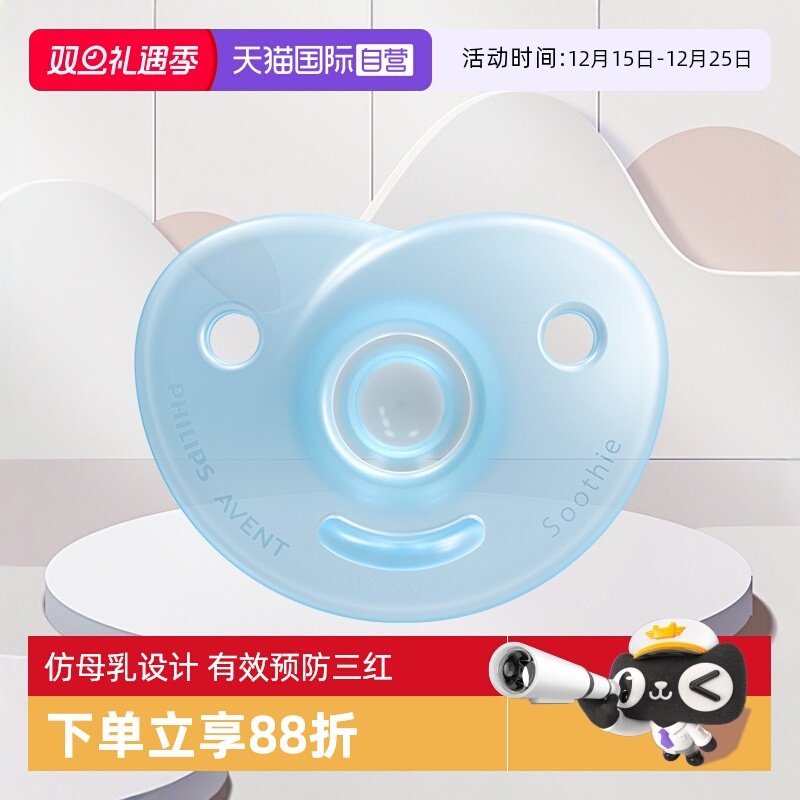 【自营】飞利浦新安怡安抚奶嘴新生婴儿0月-6月防胀气防龅牙奶嘴