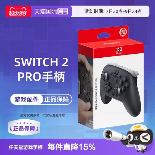 【自营】任天堂 NS2 现货 Nintendo Switch 2 Pro 专业手柄 NS2 Pro 手柄 黑色港版 新款 香港直邮