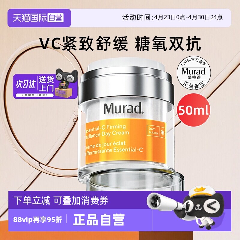 【自营】Murad慕拉得维C焕采日霜VC面霜紧致滋养修护舒缓抗氧提亮