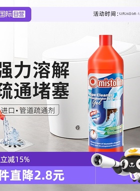 【自营】mistolin管道疏通剂厨房下水道强力溶解水管马桶疏通神器