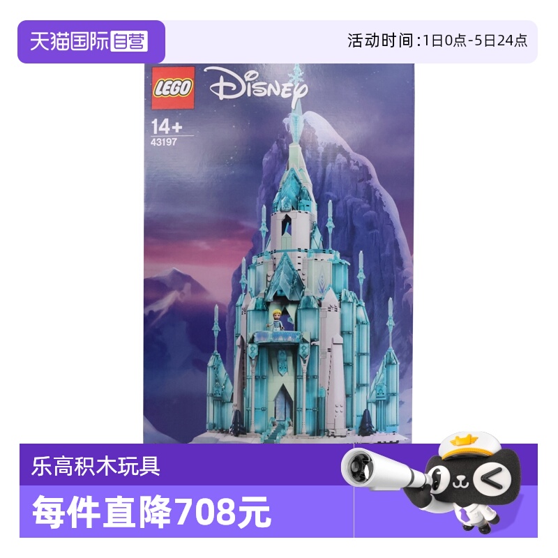 【自营】LEGO乐高 43197冰雪城堡迪士尼冰雪奇缘拼装积木玩具礼物