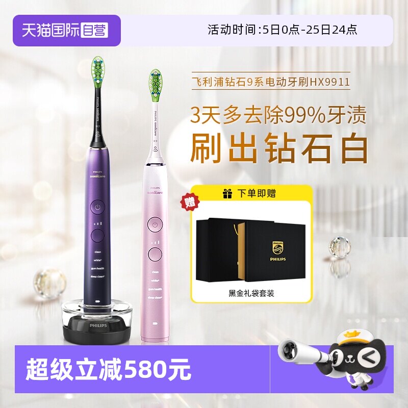 【自营】飞利浦声波电动牙刷HX9911星钻9系高端智能清洁可连蓝牙