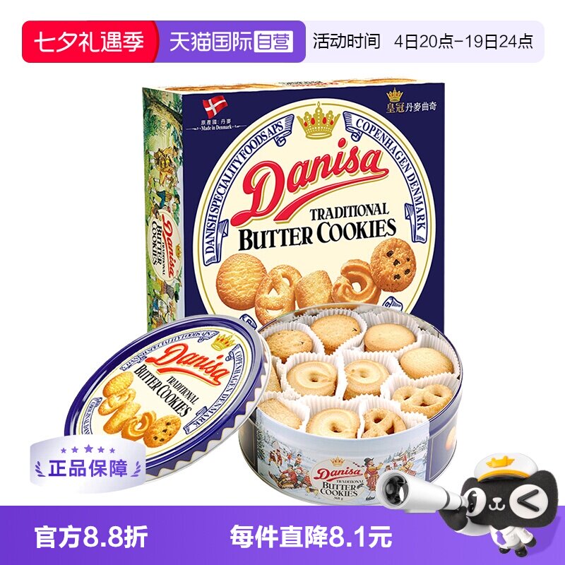 【自营】丹麦进口DANISA皇冠黄油曲奇饼干681g礼盒糕点心零食送礼