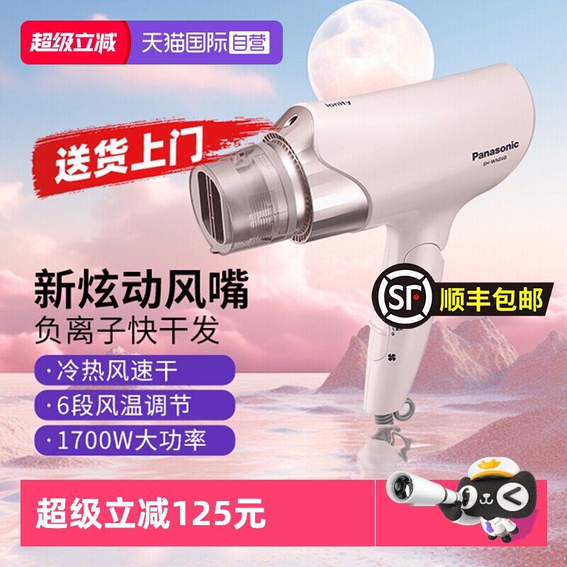 【自营】松下电吹风机家用负离子速干大功率宿舍用女神节礼物6B