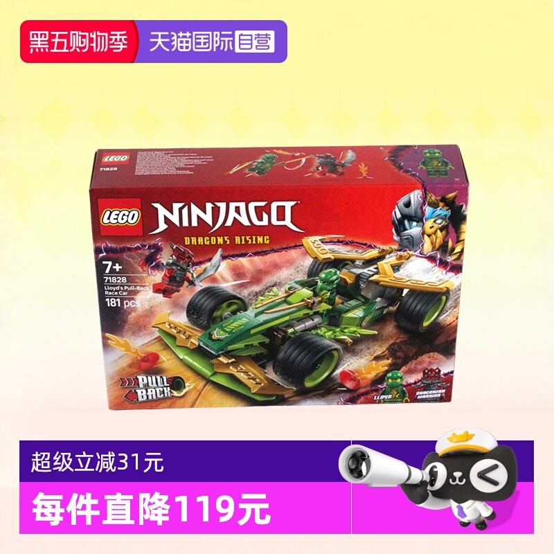 乐高幻影忍者71828劳埃德赛车